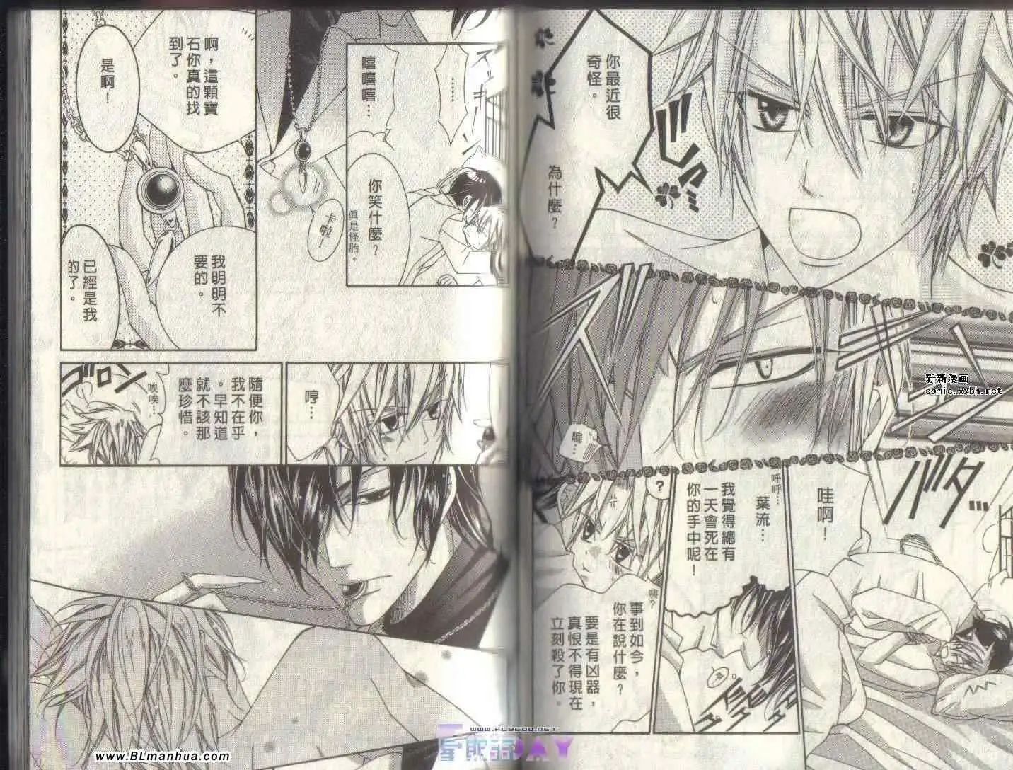 爱与欲望之学园第04卷