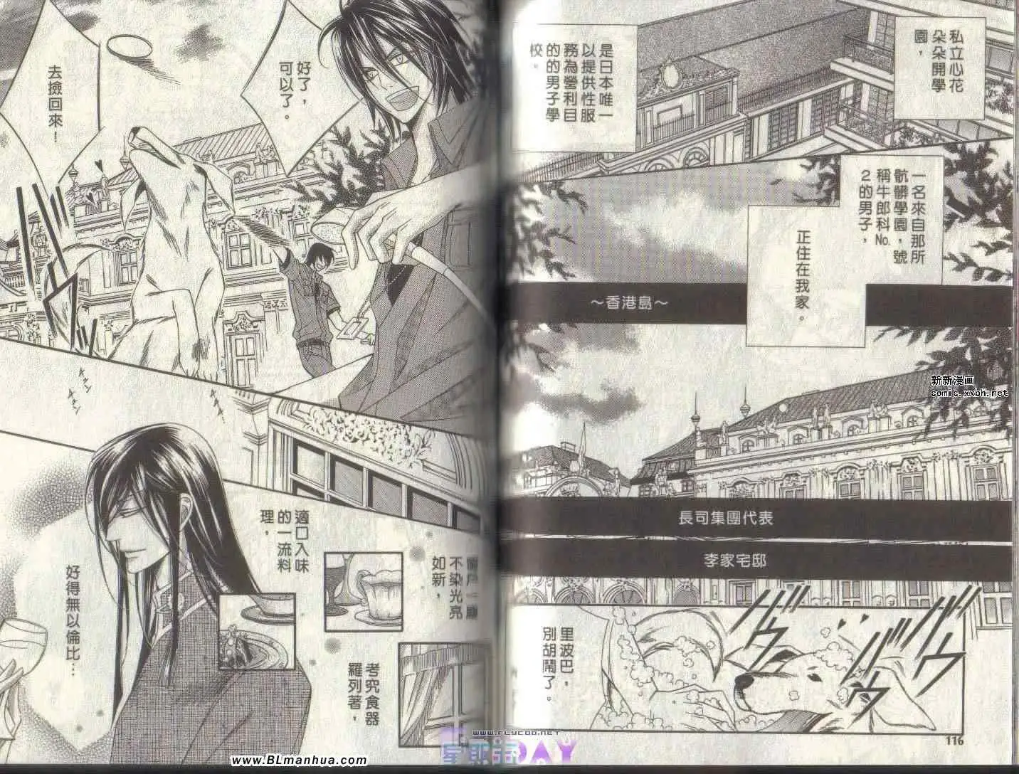 爱与欲望之学园第04卷