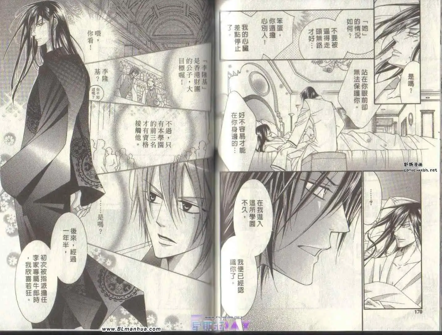 爱与欲望之学园第04卷