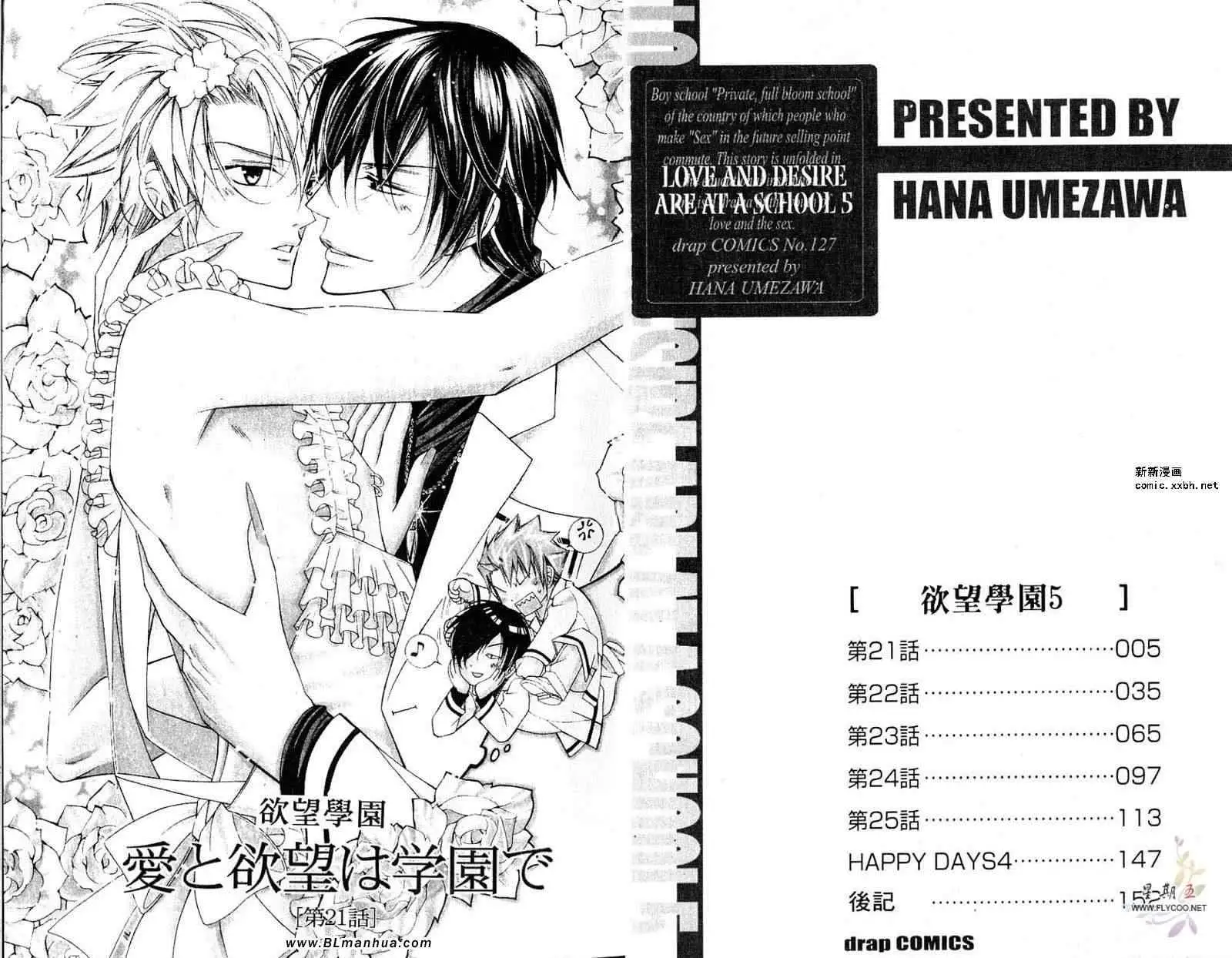 爱与欲望之学园第05卷