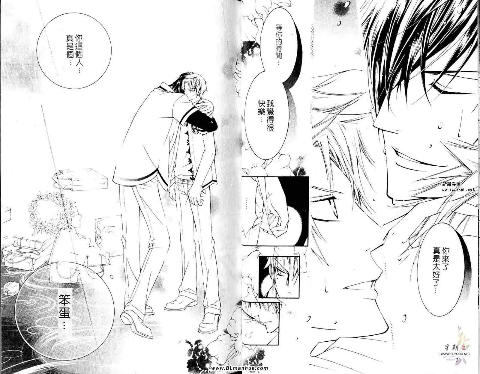 爱与欲望之学园第05卷