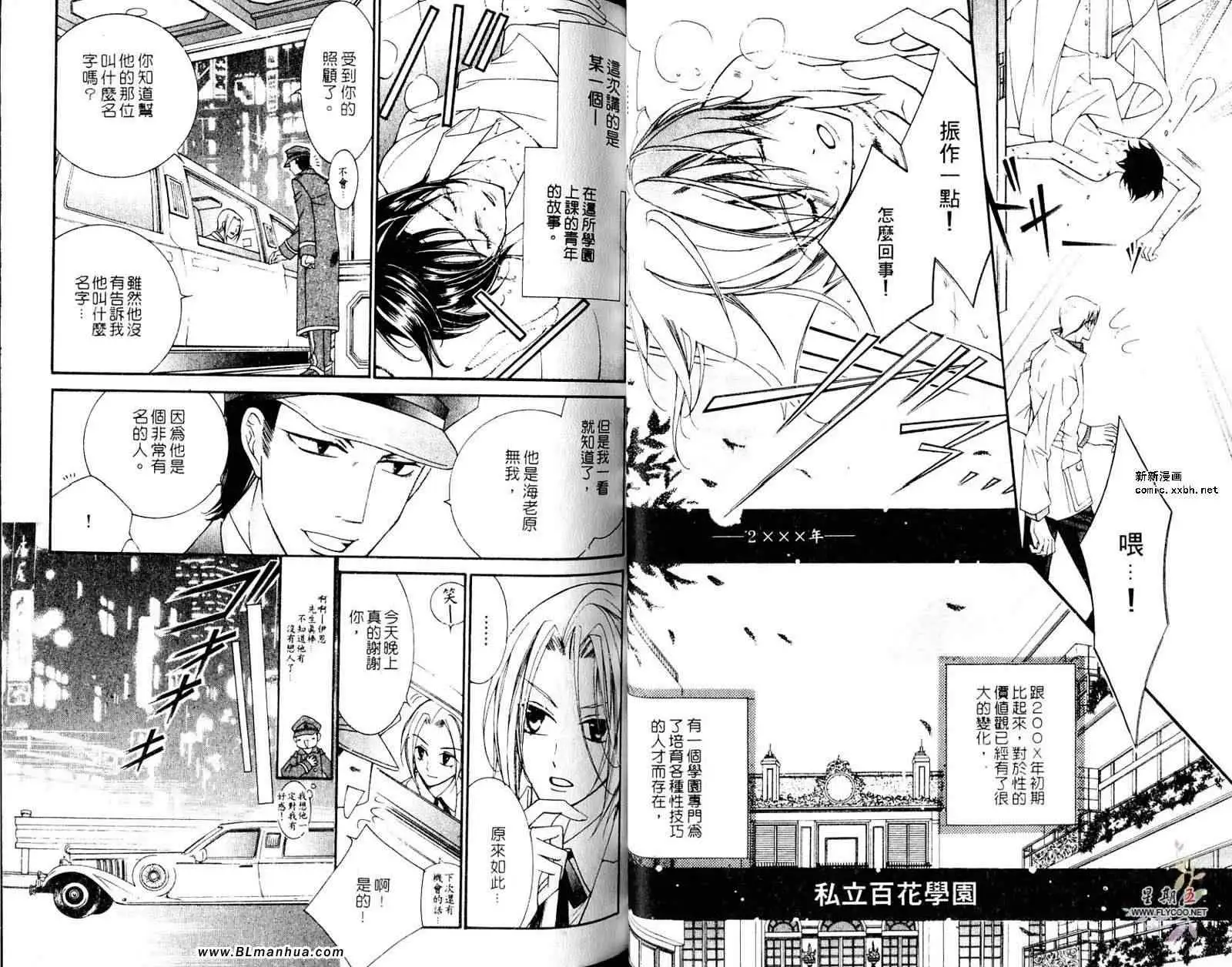 爱与欲望之学园第05卷