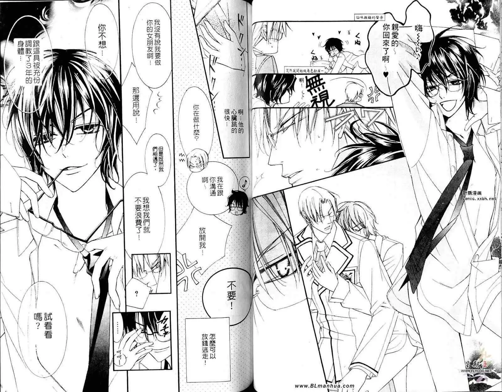 爱与欲望之学园第05卷