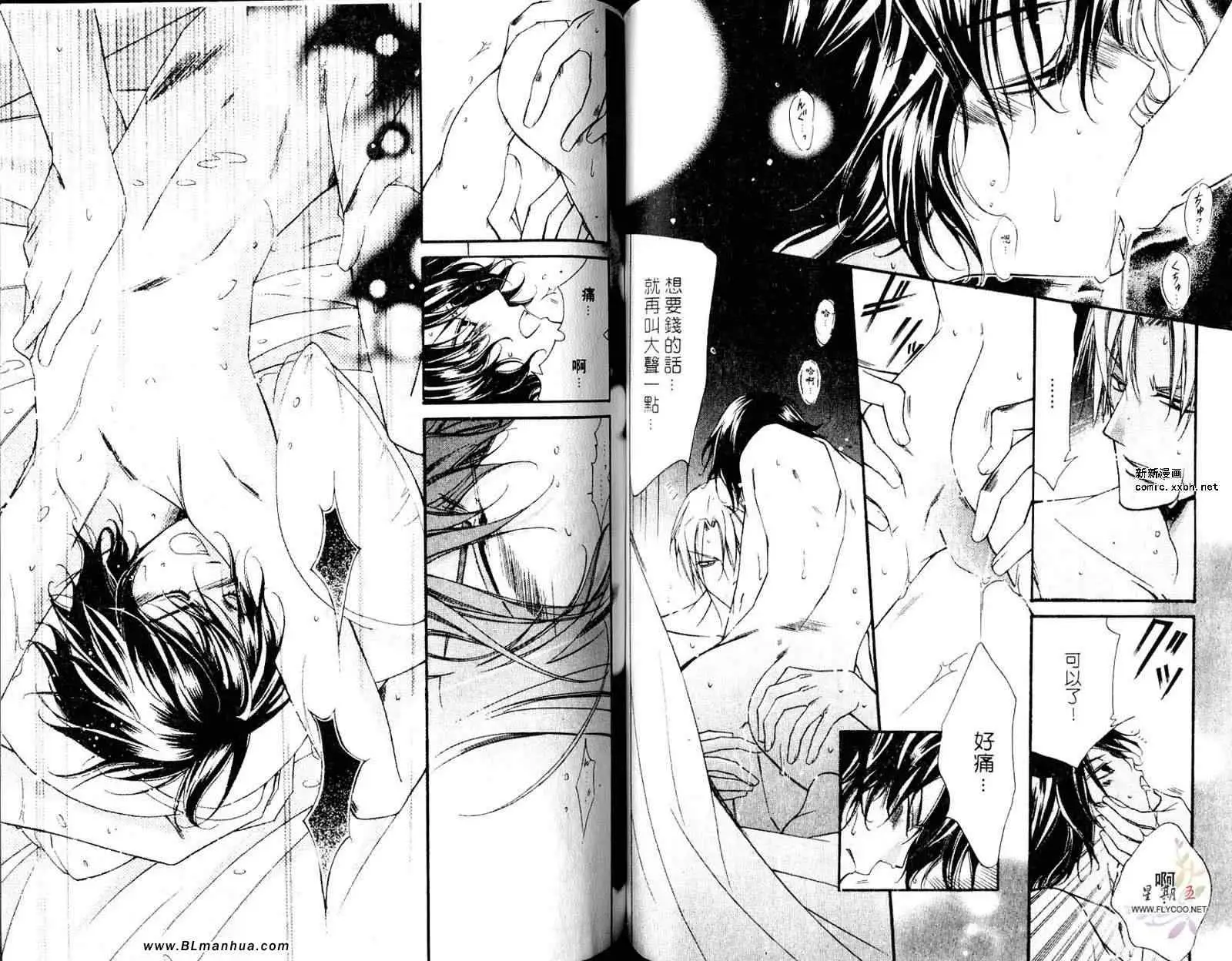 爱与欲望之学园第05卷