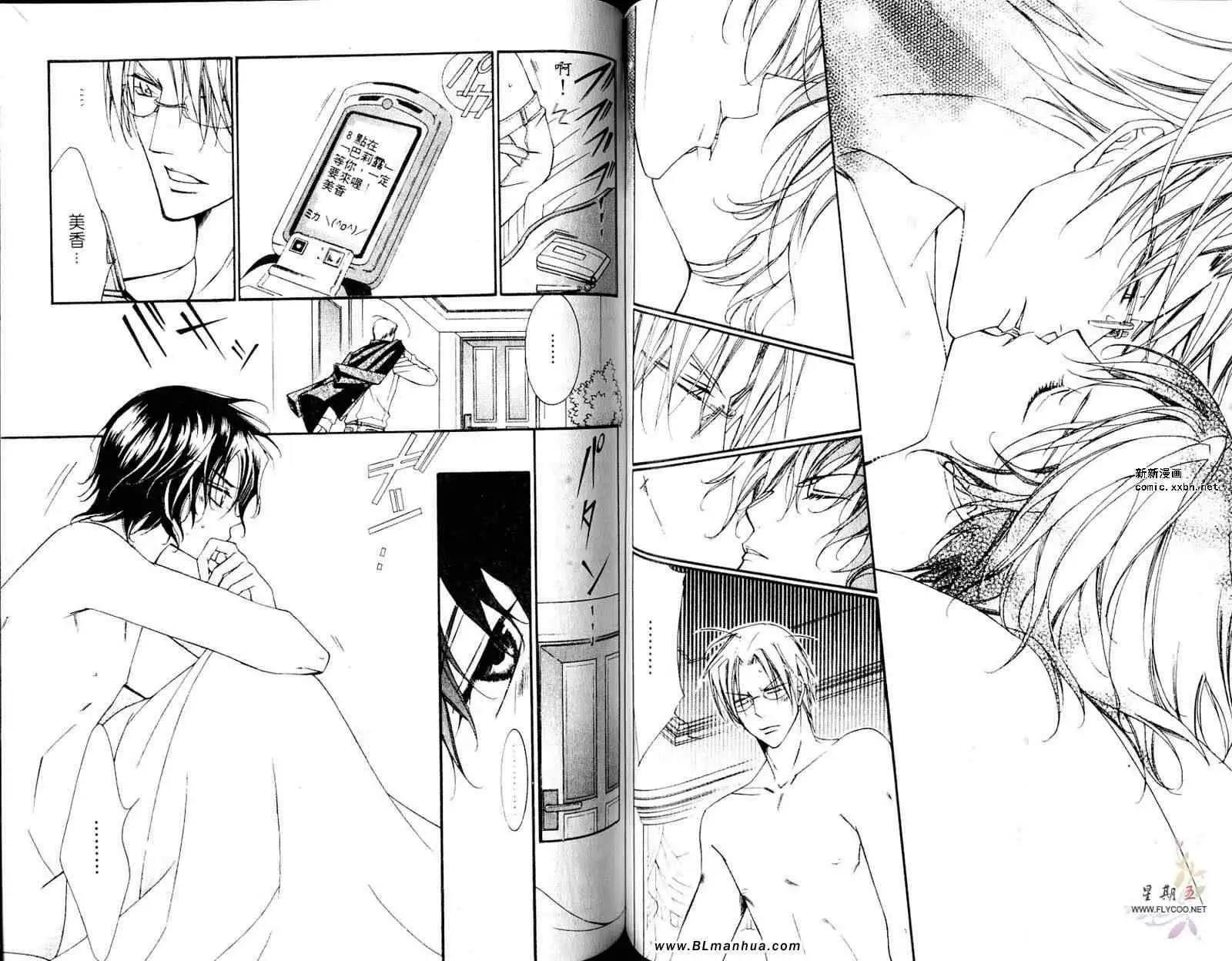 爱与欲望之学园第05卷