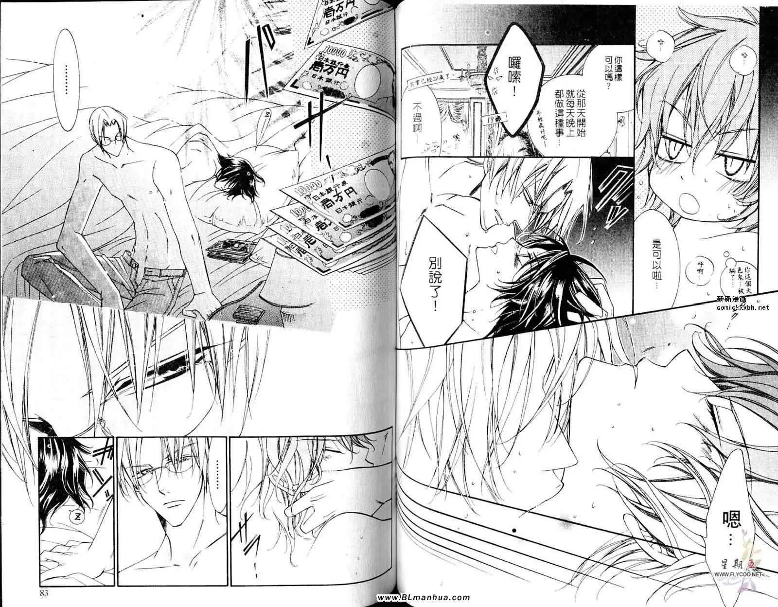 爱与欲望之学园第05卷