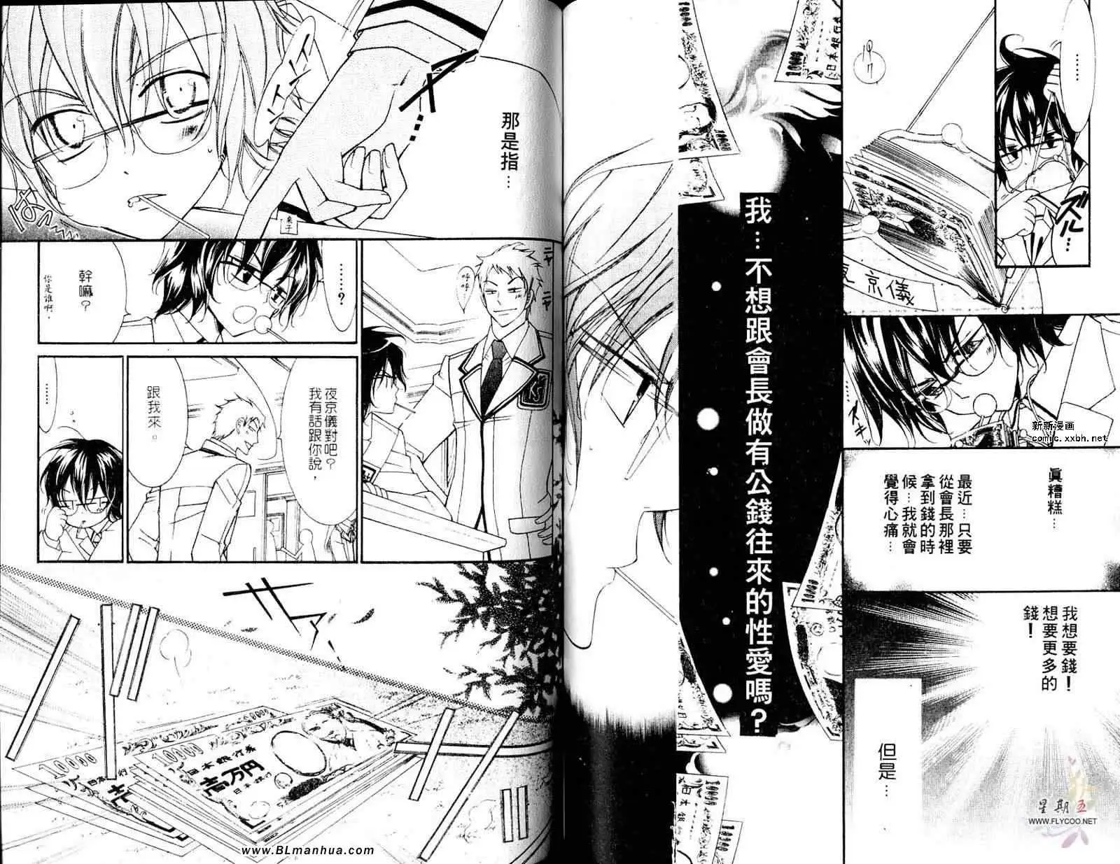 爱与欲望之学园第05卷