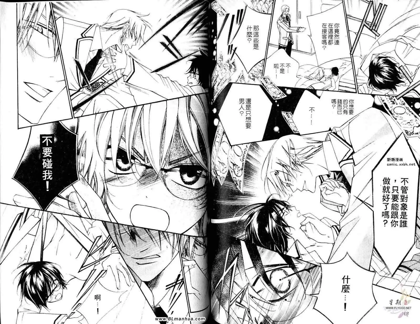 爱与欲望之学园第05卷