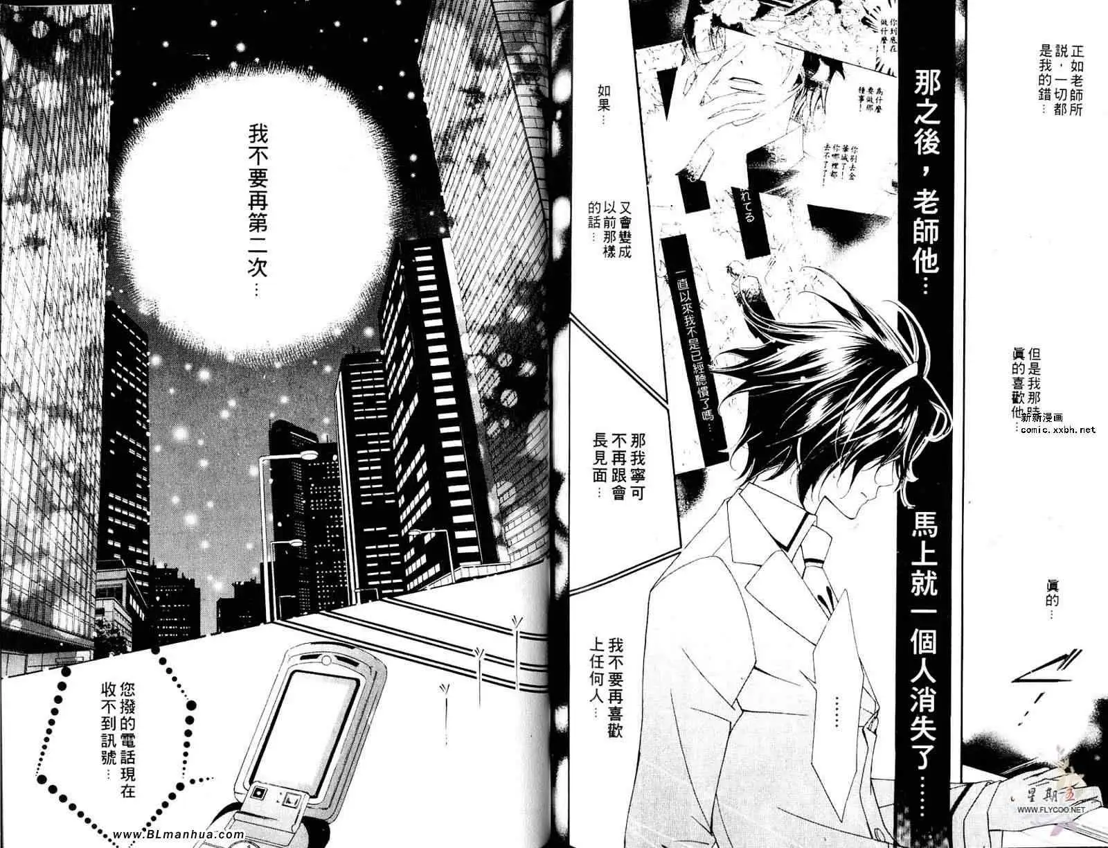 爱与欲望之学园第05卷