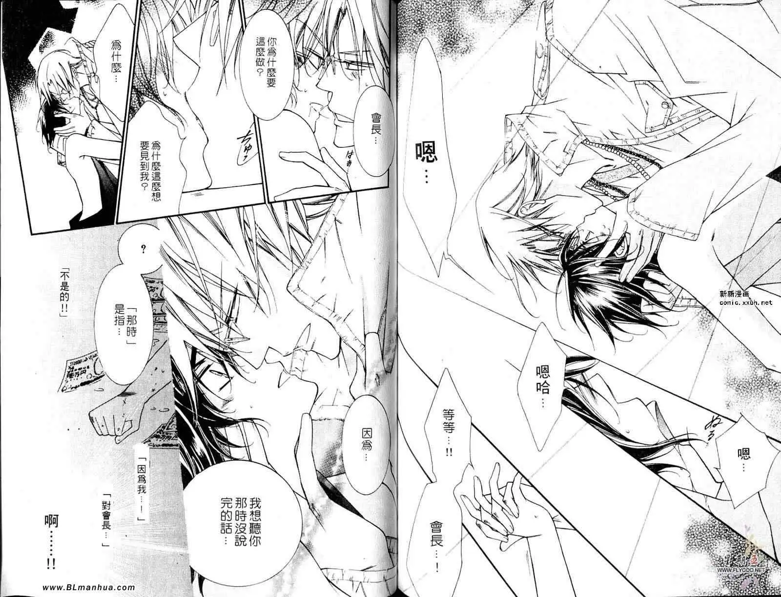 爱与欲望之学园第05卷