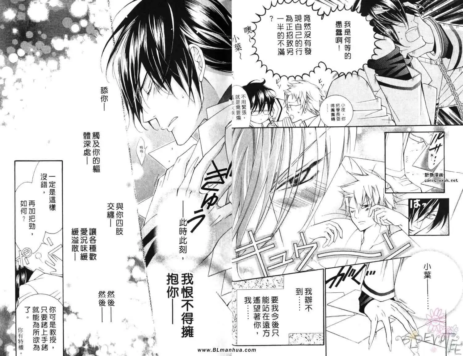 爱与欲望之学园第06卷