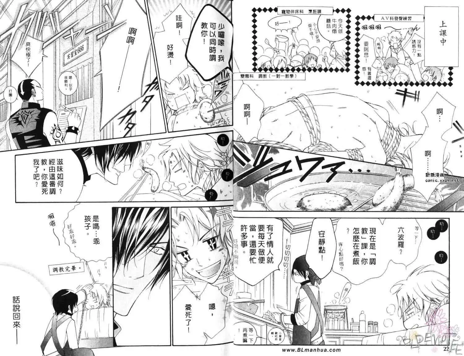 爱与欲望之学园第06卷