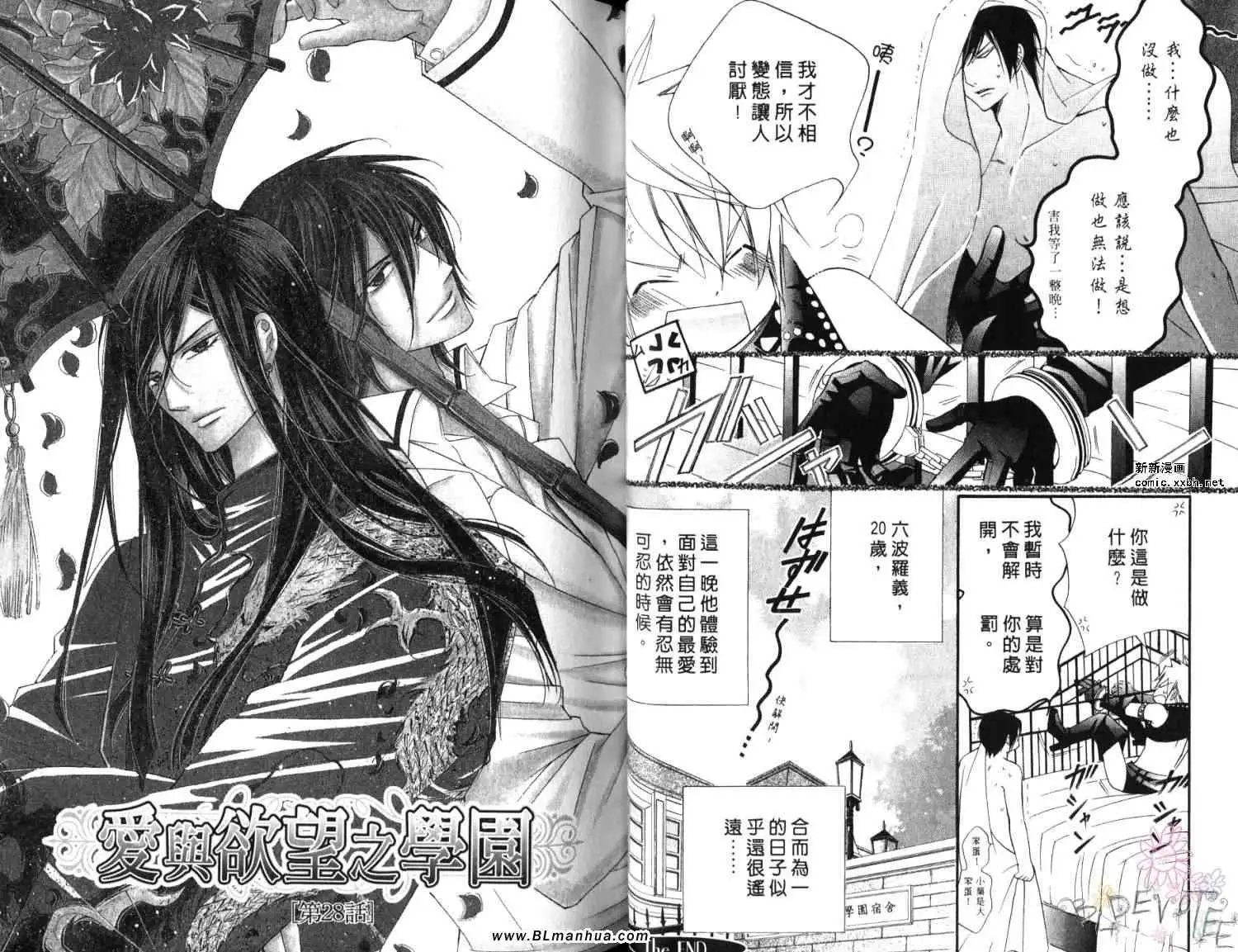 爱与欲望之学园第06卷