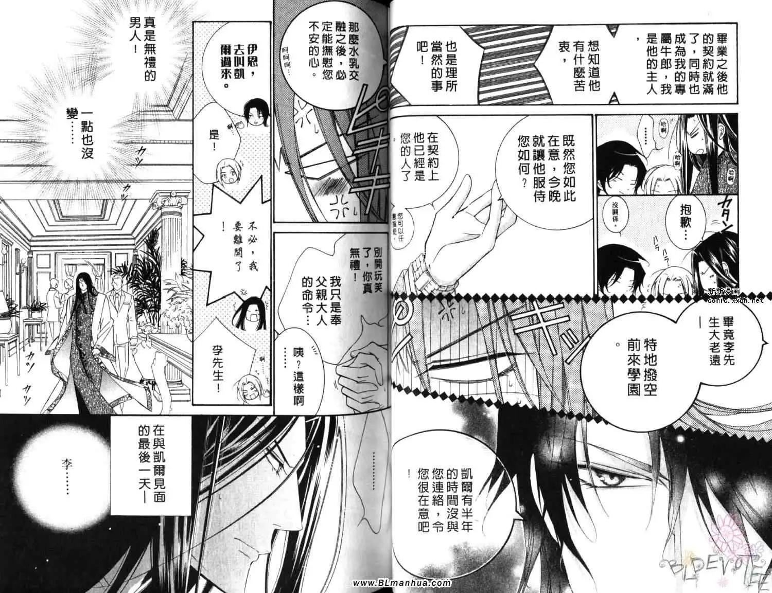 爱与欲望之学园第06卷