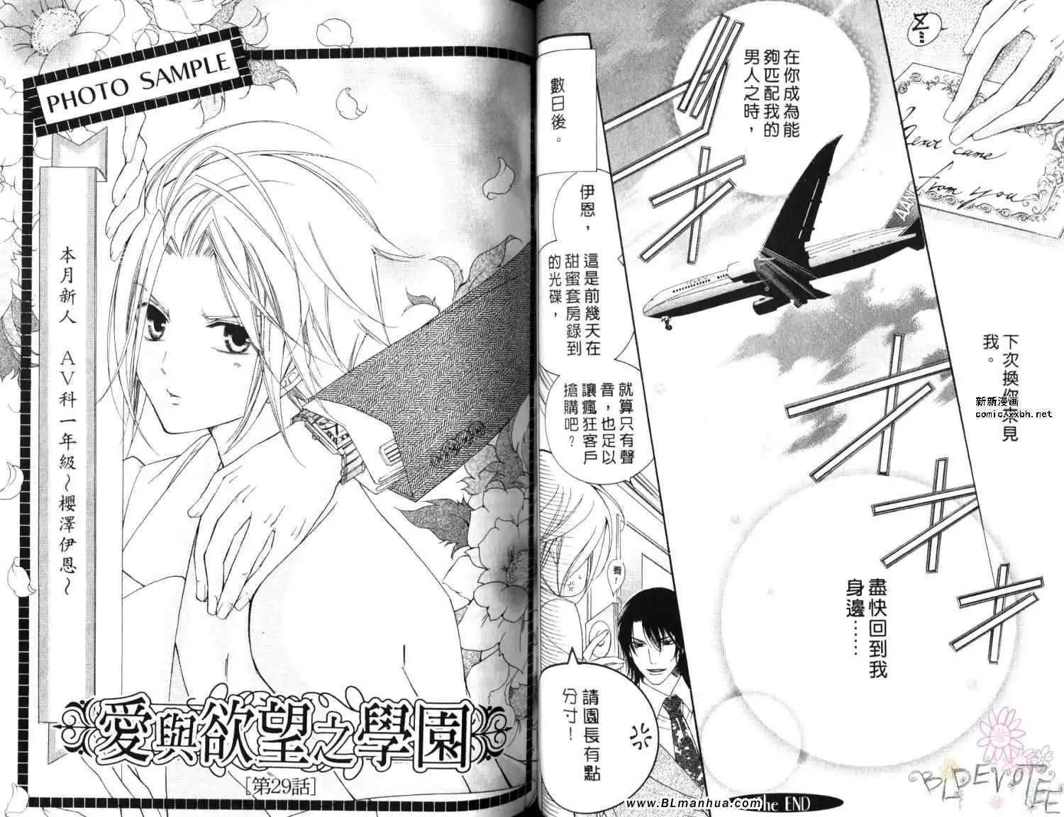 爱与欲望之学园第06卷