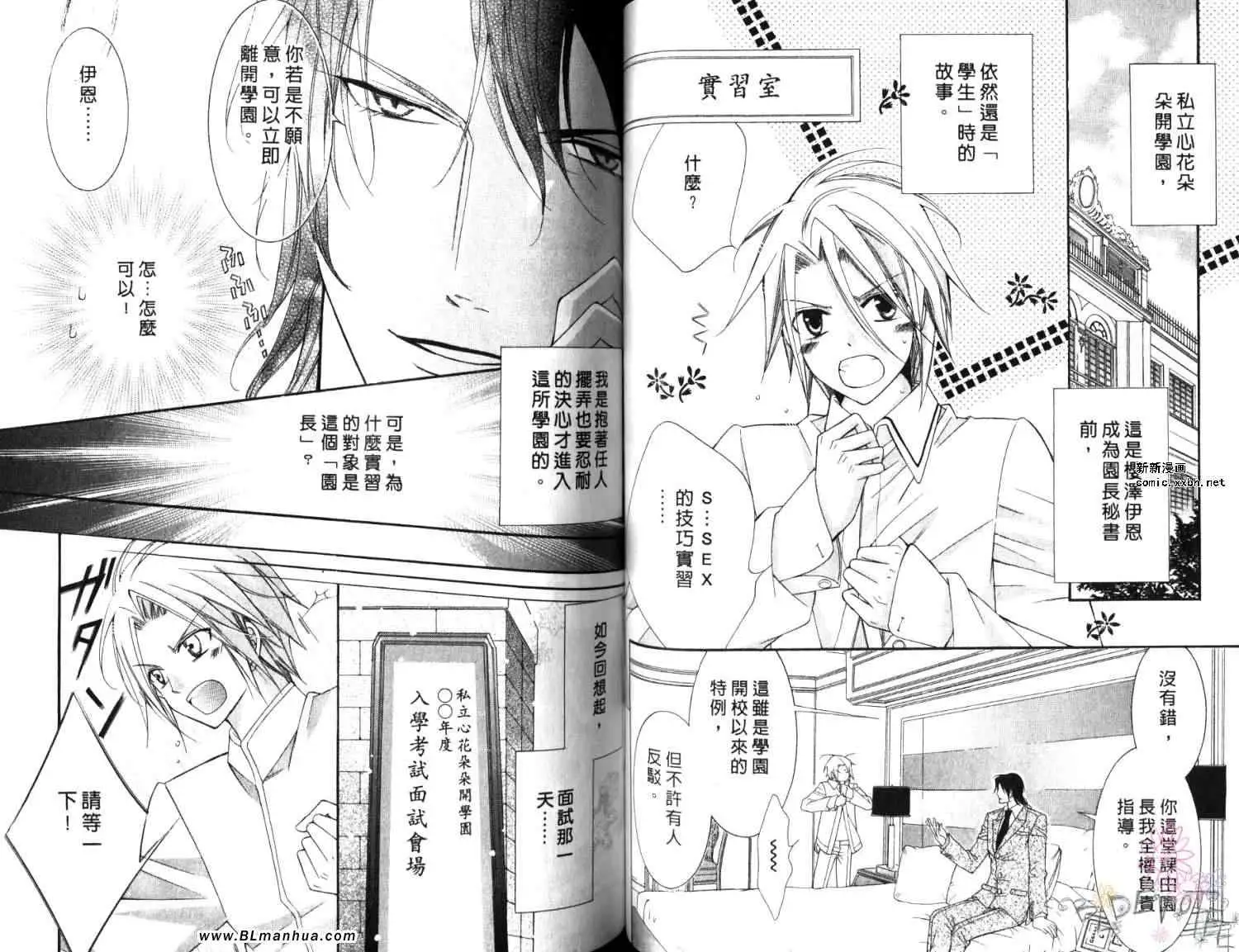 爱与欲望之学园第06卷