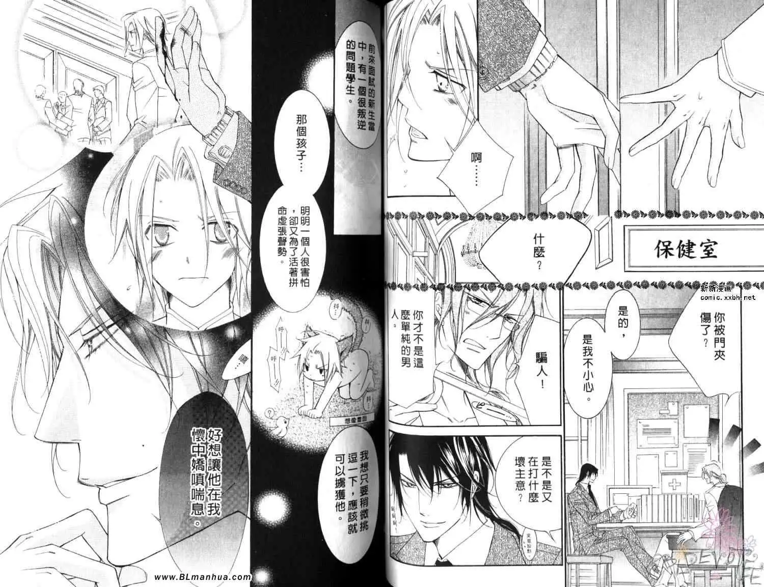 爱与欲望之学园第06卷