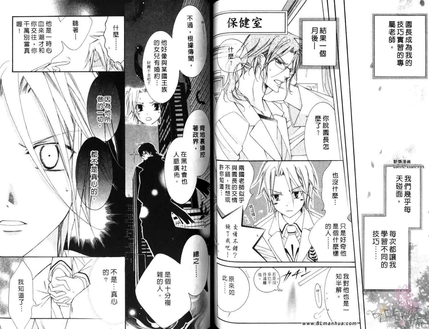 爱与欲望之学园第06卷