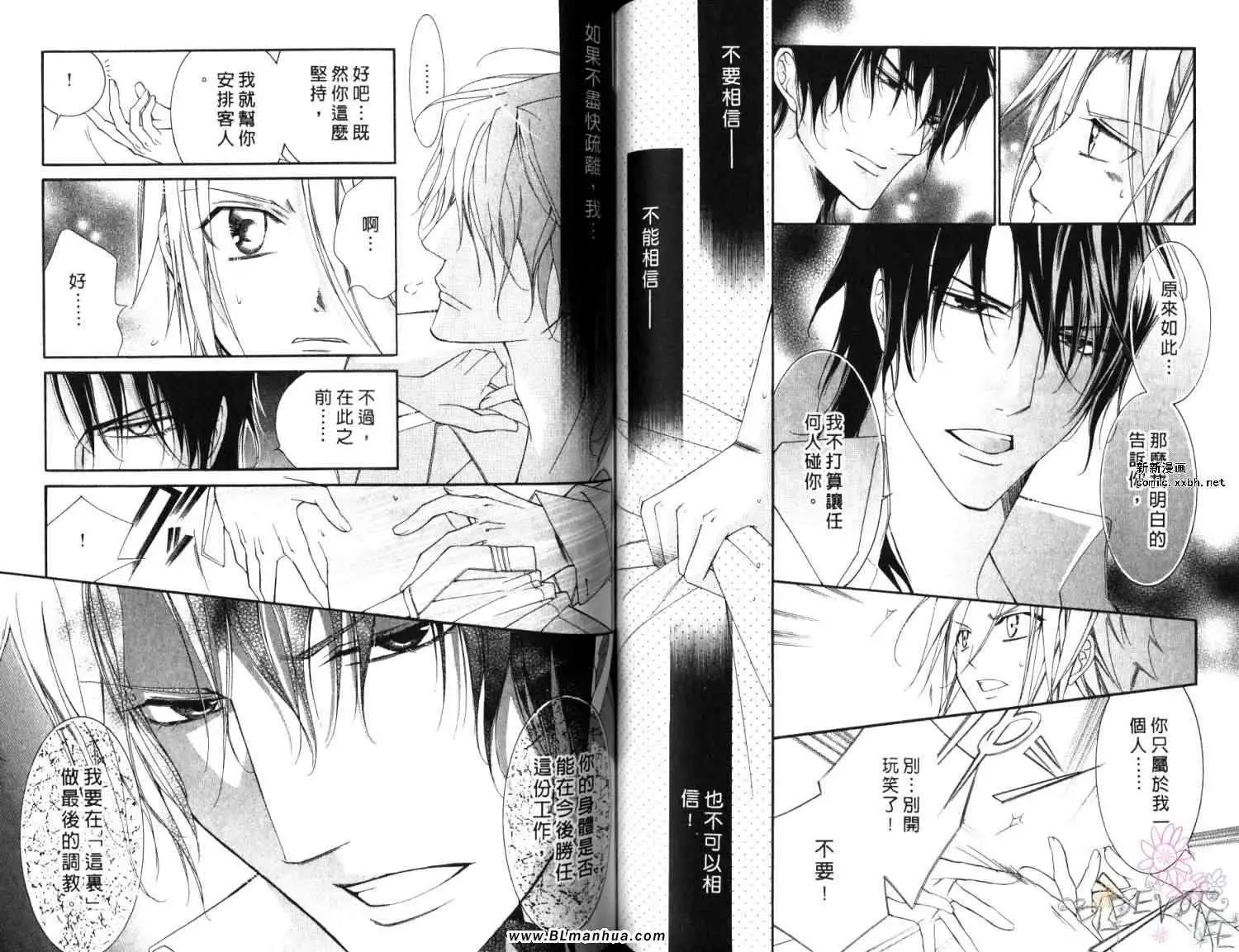 爱与欲望之学园第06卷