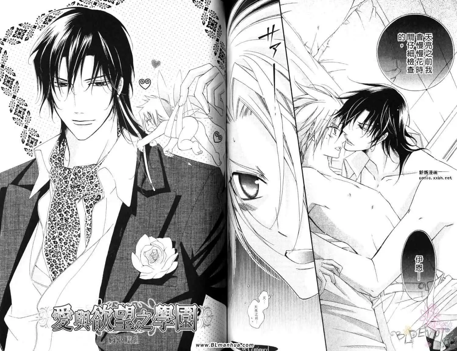 爱与欲望之学园第06卷