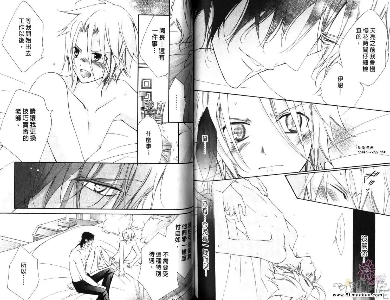 爱与欲望之学园第06卷