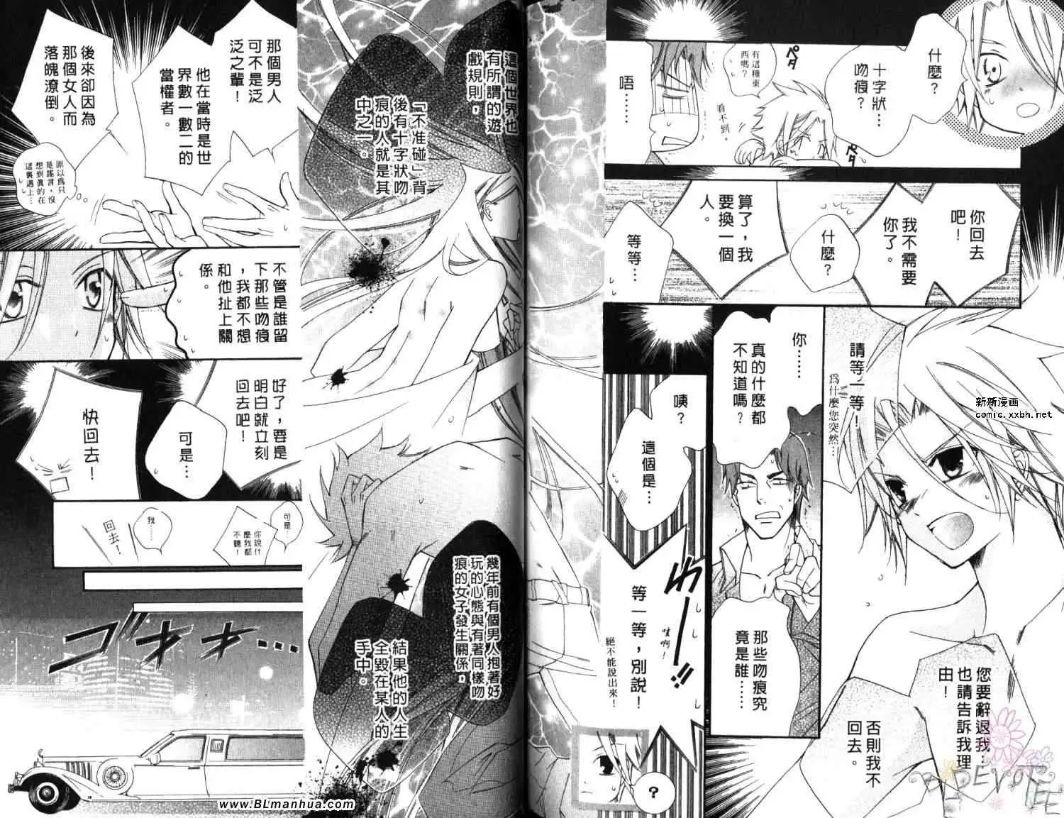 爱与欲望之学园第06卷