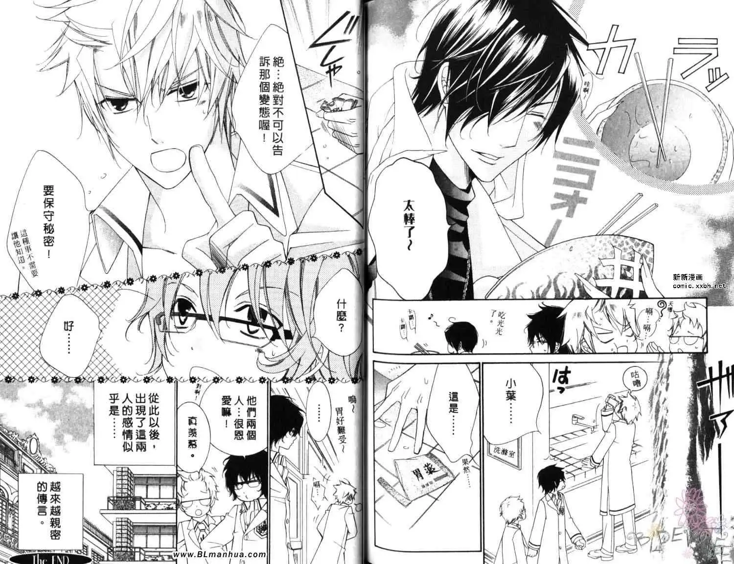 爱与欲望之学园第06卷