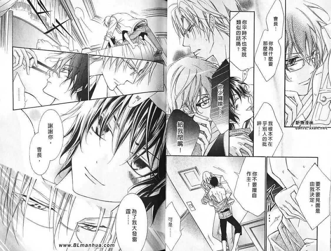 爱与欲望之学园第07卷