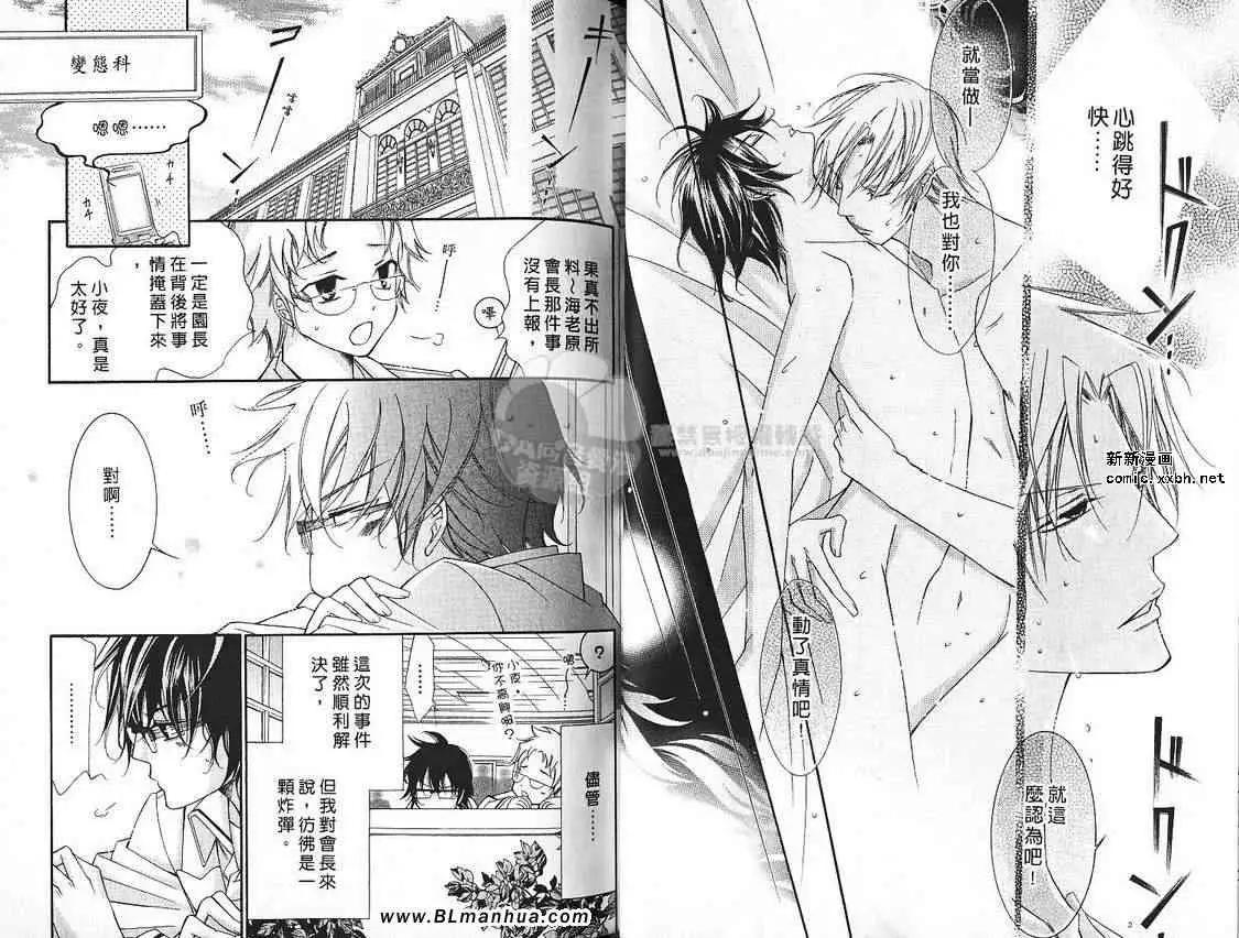 爱与欲望之学园第07卷