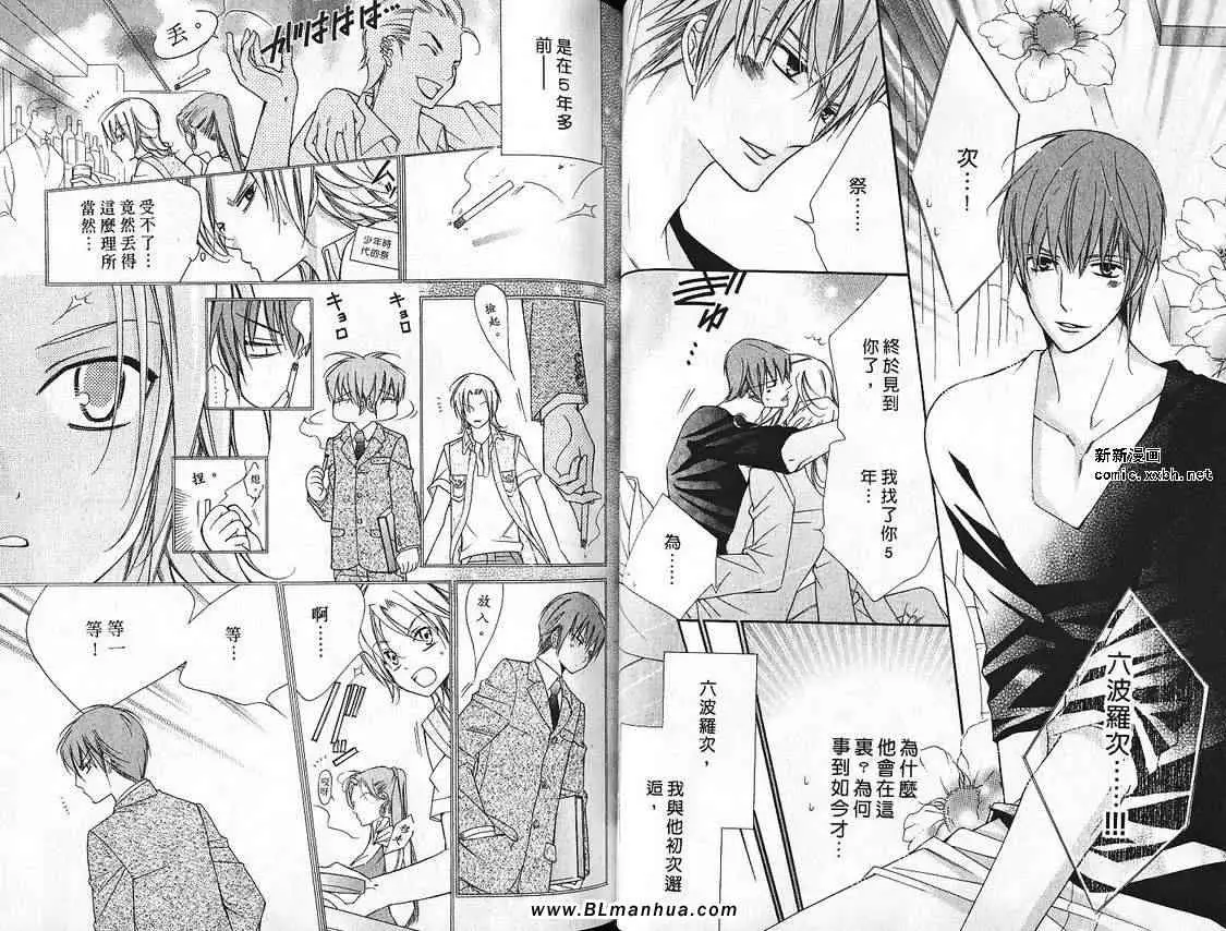 爱与欲望之学园第07卷