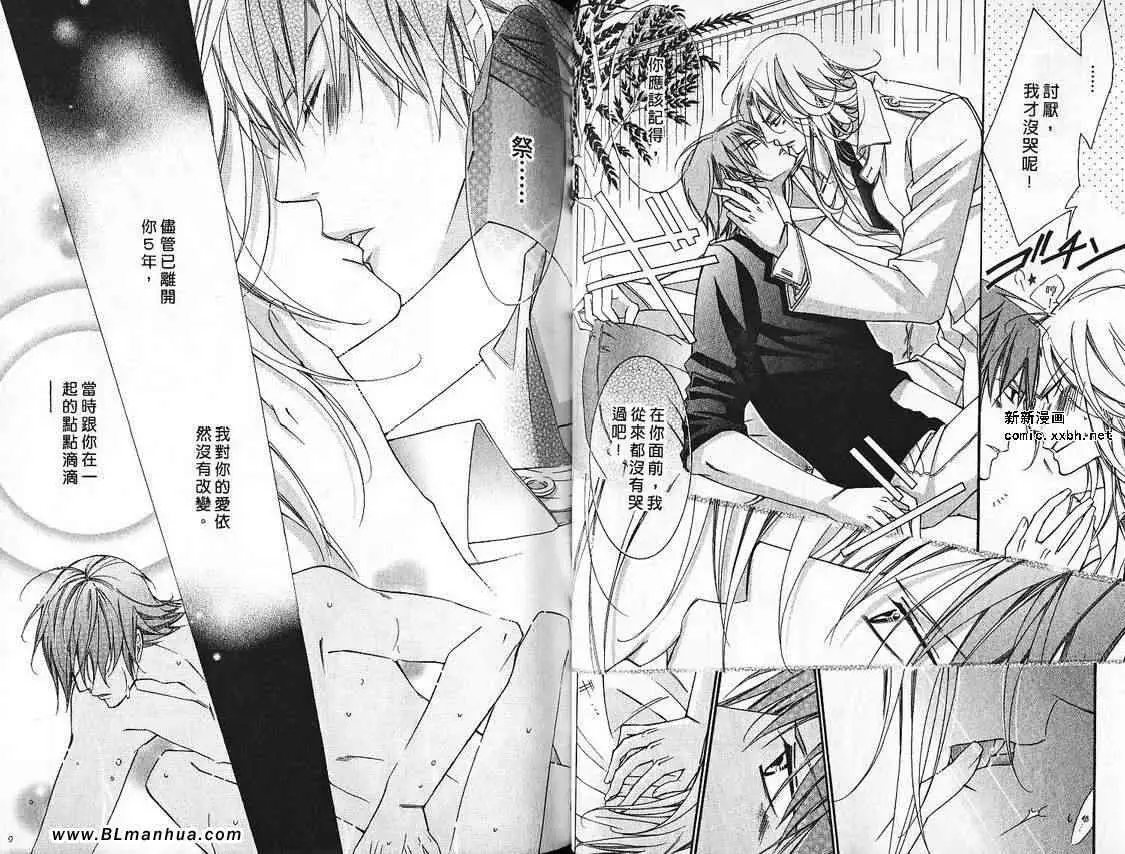 爱与欲望之学园第07卷