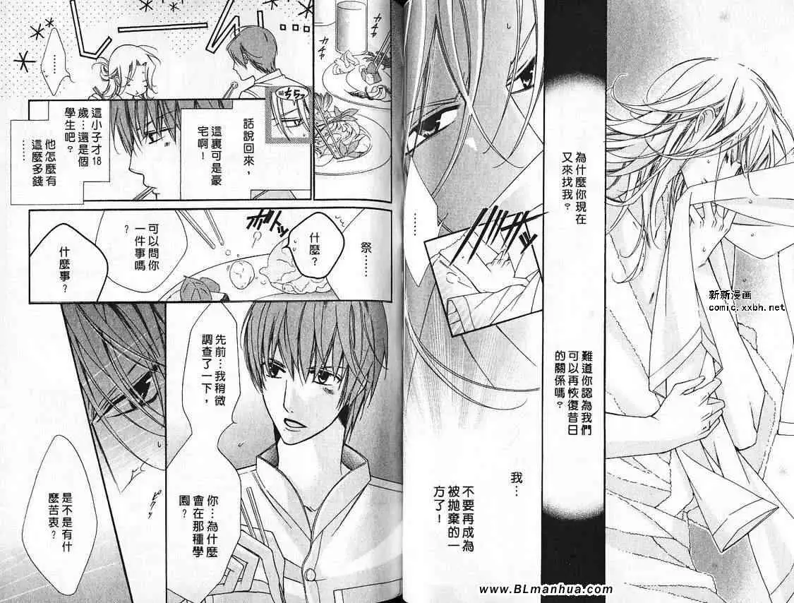 爱与欲望之学园第07卷