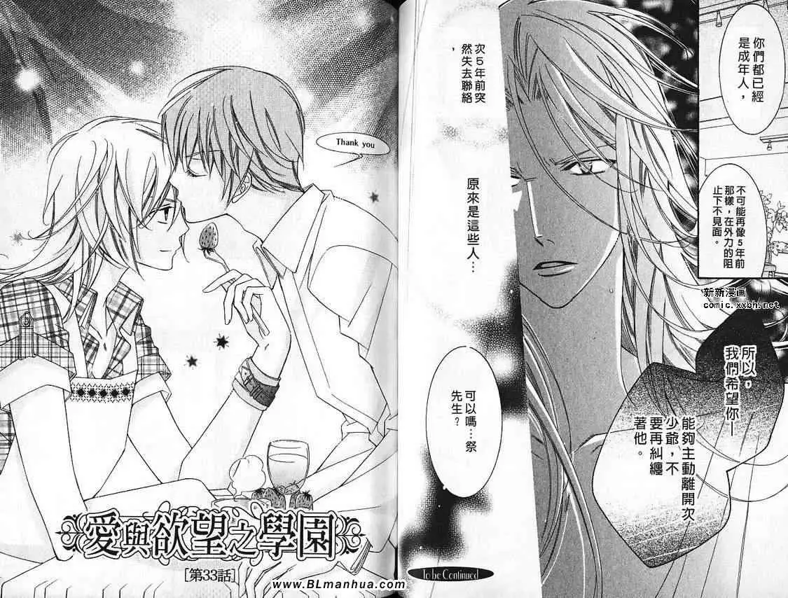 爱与欲望之学园第07卷