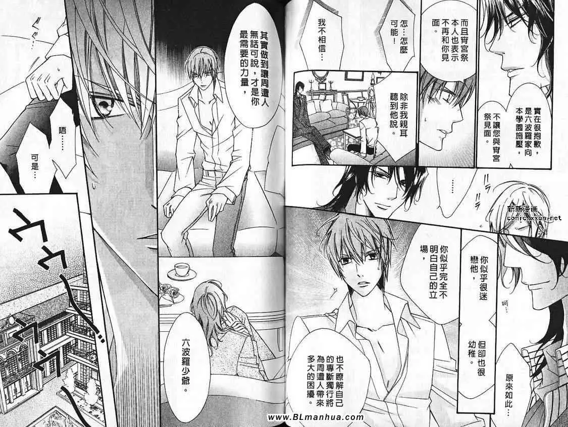 爱与欲望之学园第07卷