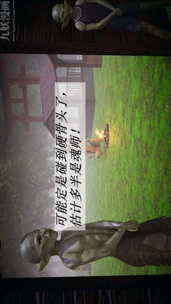 [3D]鬥羅玉傳第19章-陷阱01話