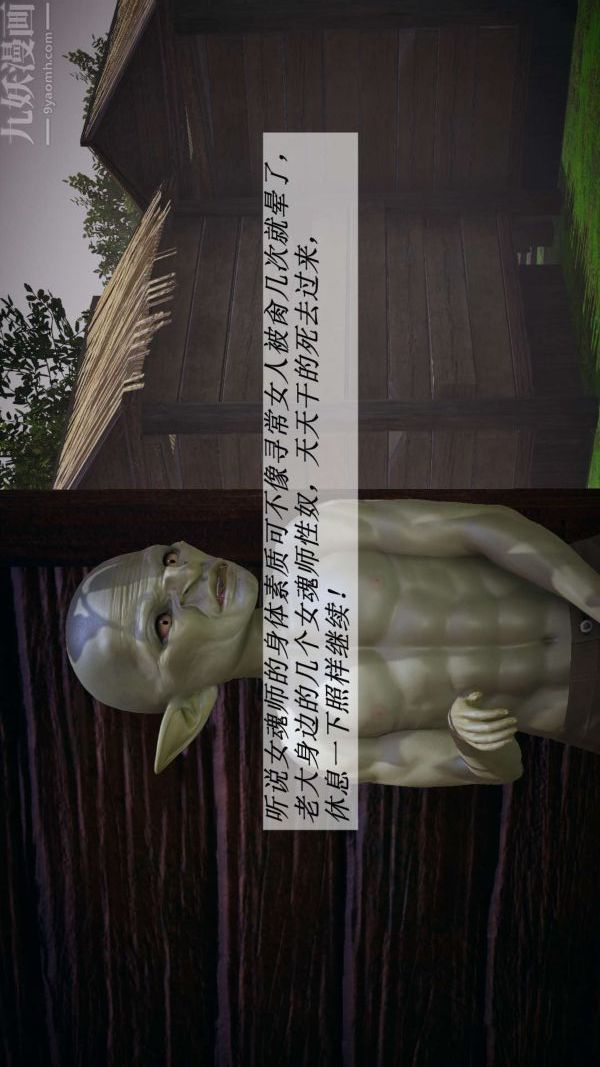 [3D]鬥羅玉傳第19章-陷阱01話