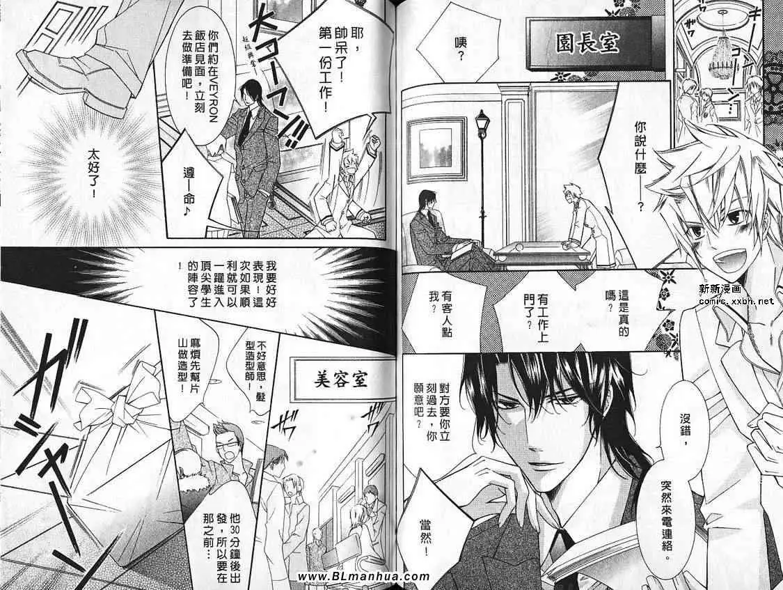 爱与欲望之学园第07卷