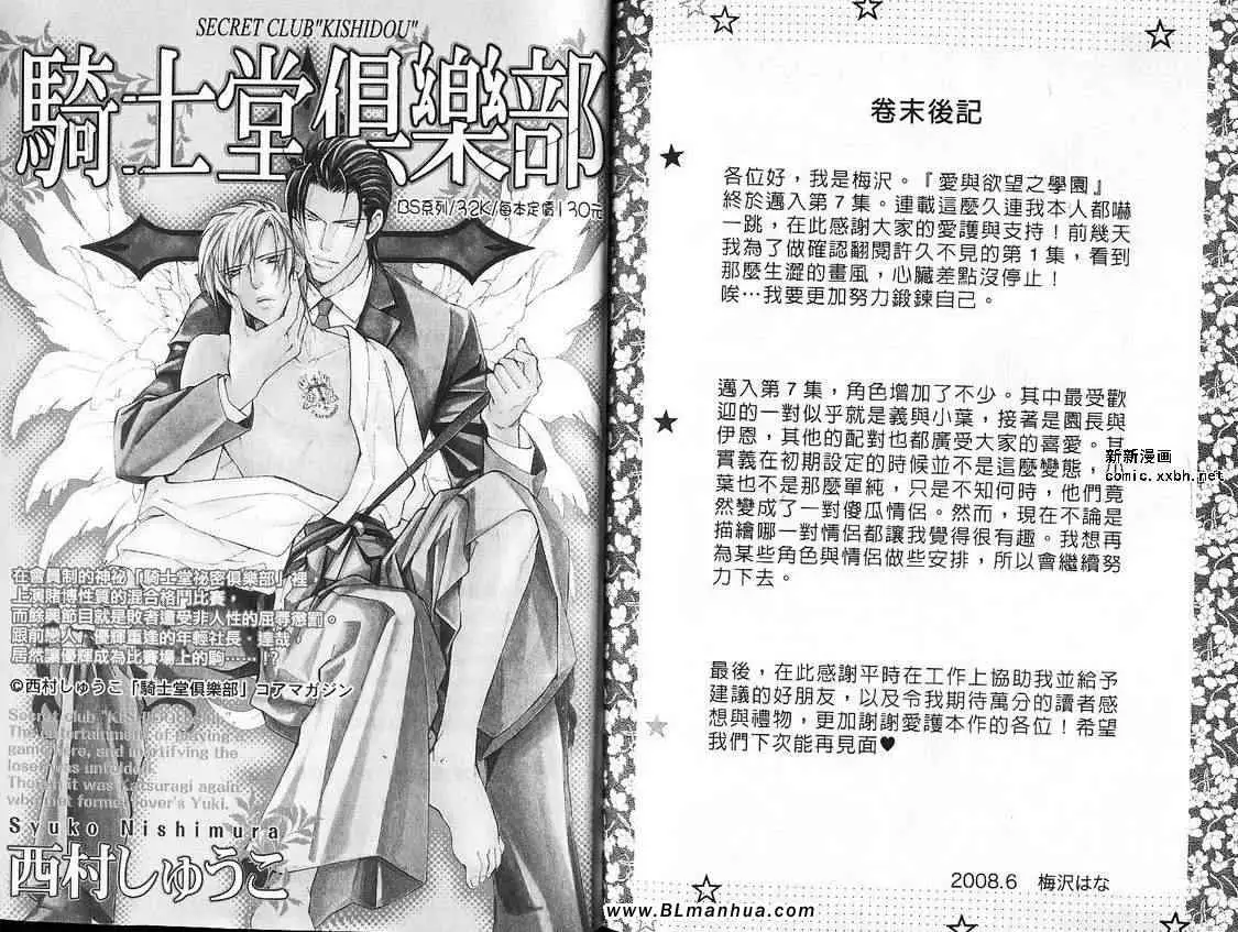 爱与欲望之学园第07卷