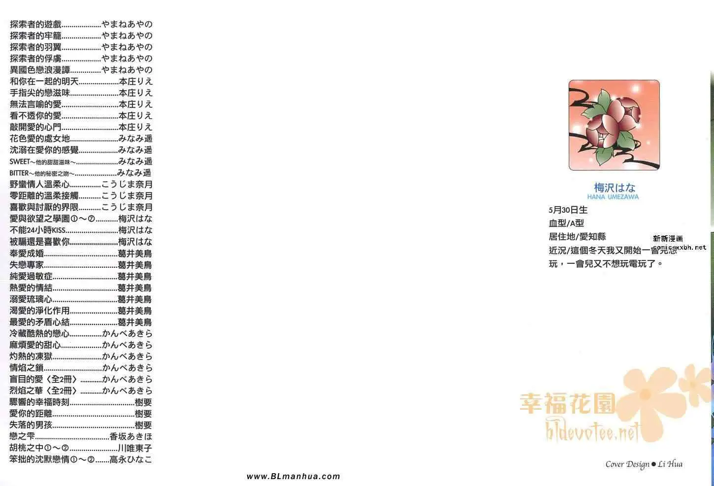 爱与欲望之学园第08卷