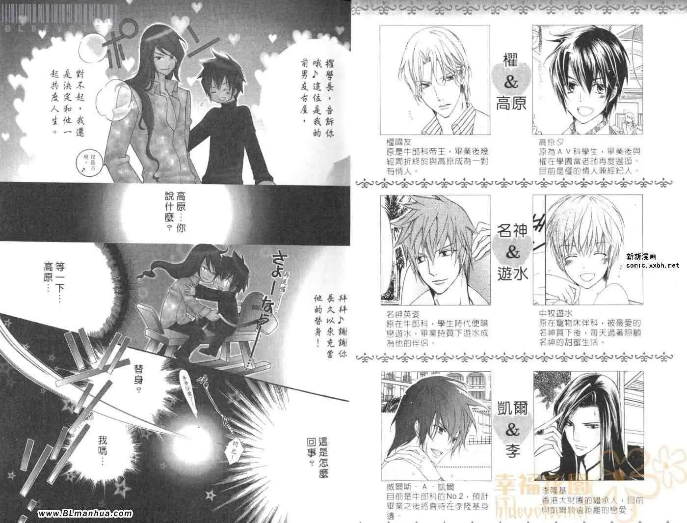 爱与欲望之学园第08卷