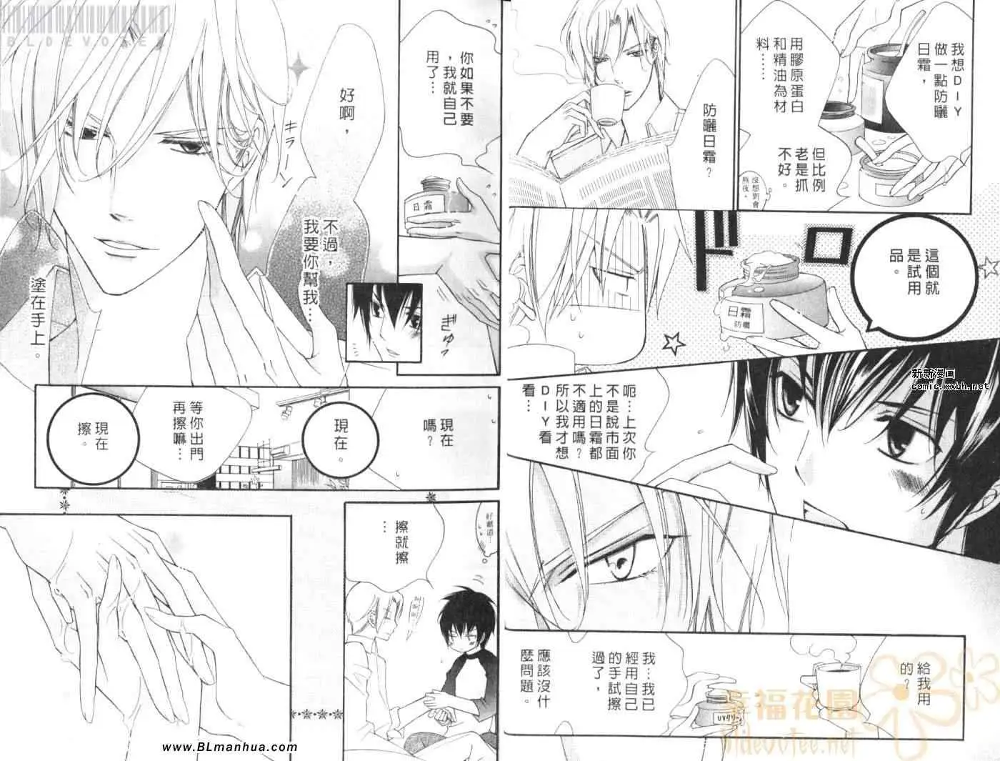 爱与欲望之学园第08卷