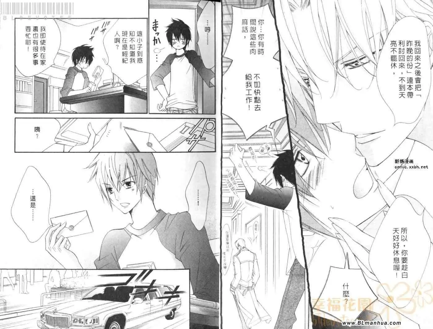 爱与欲望之学园第08卷