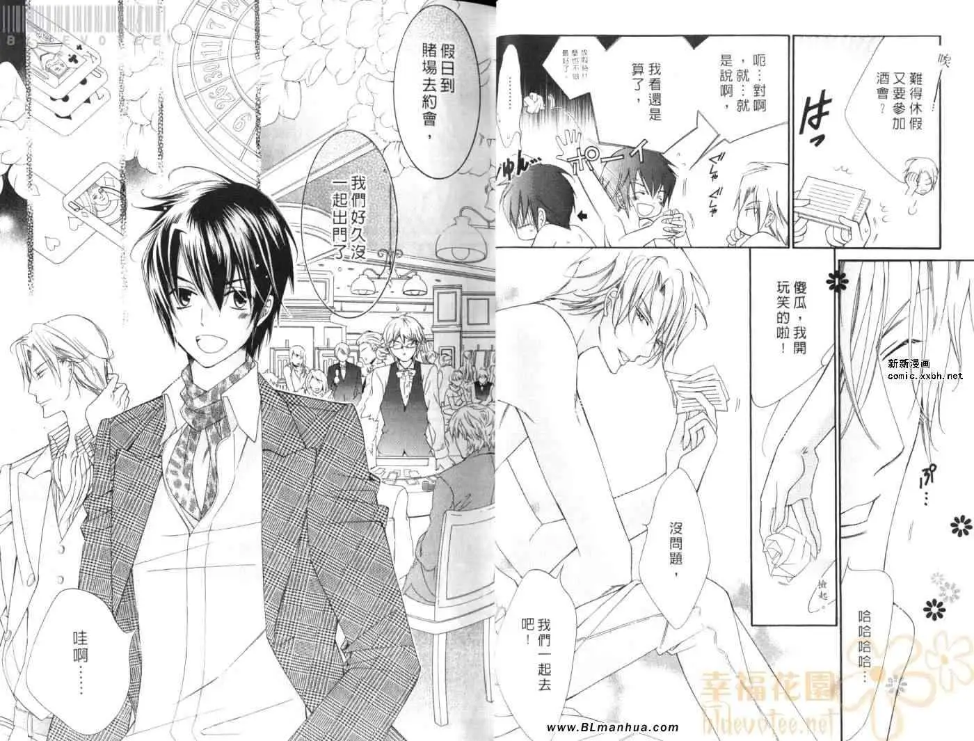 爱与欲望之学园第08卷