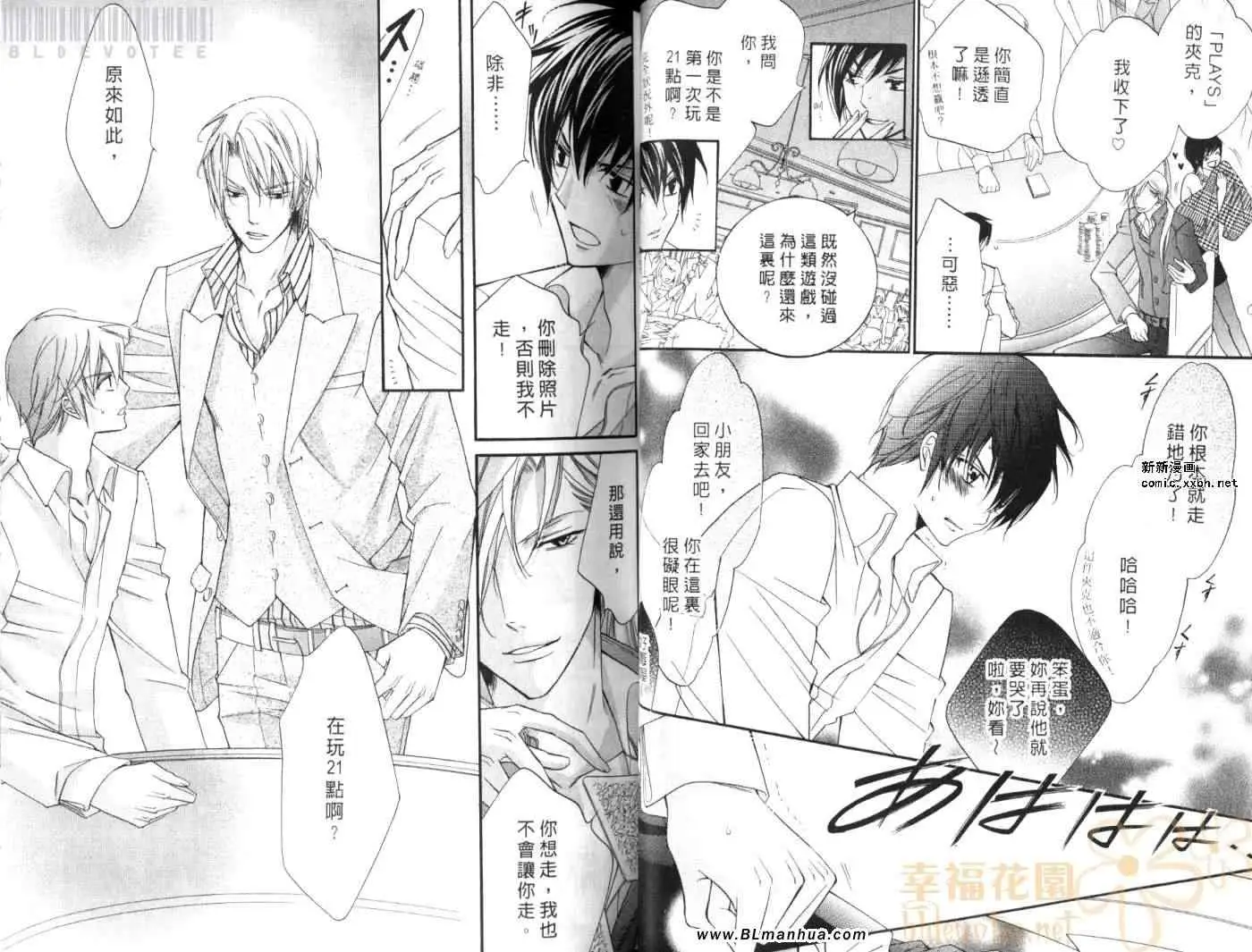 爱与欲望之学园第08卷