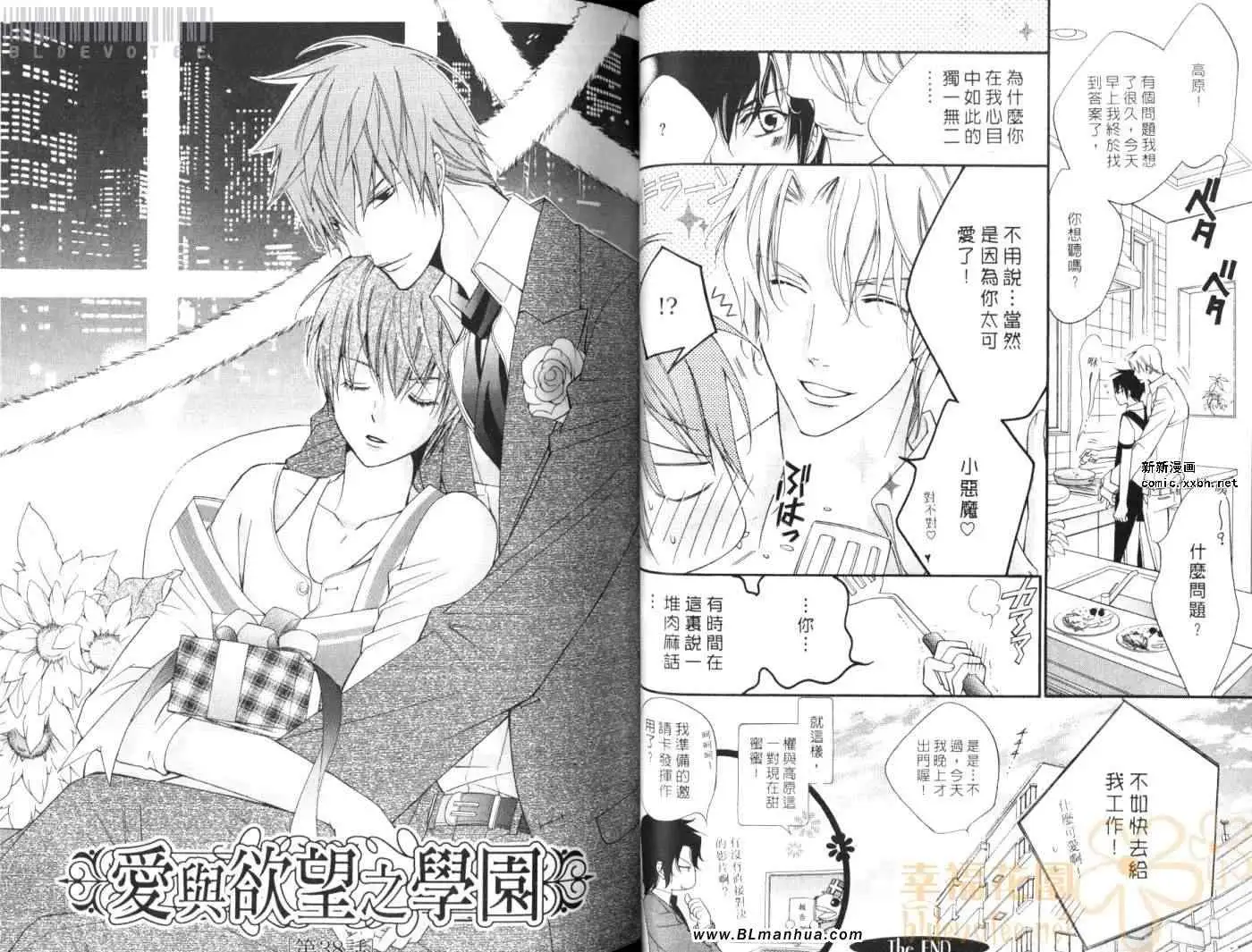 爱与欲望之学园第08卷