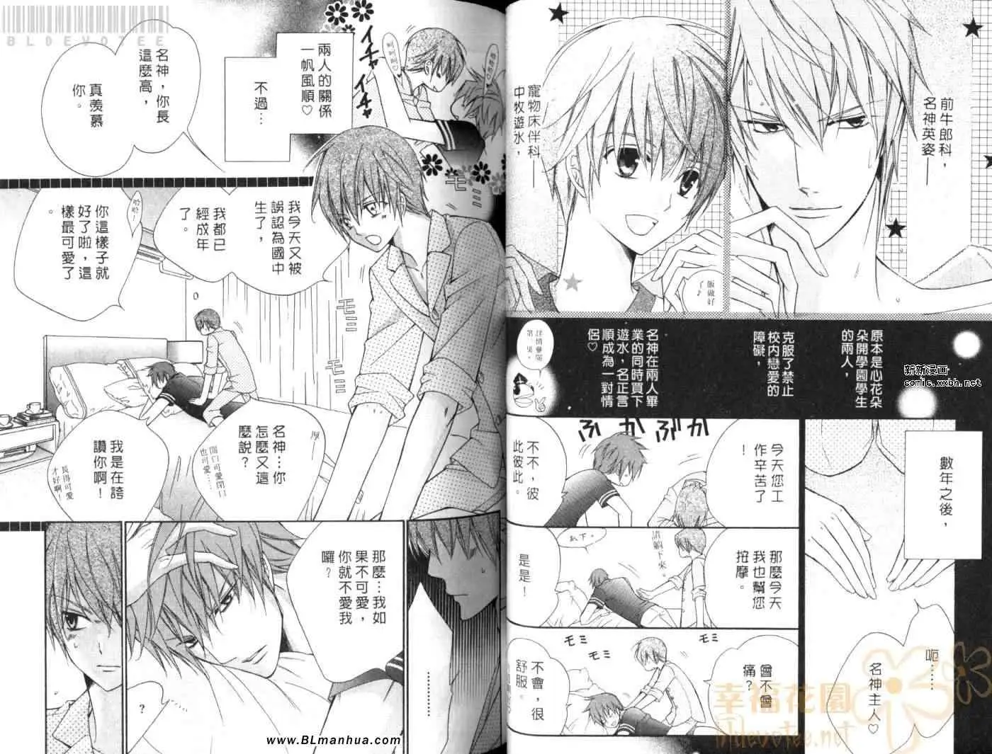 爱与欲望之学园第08卷