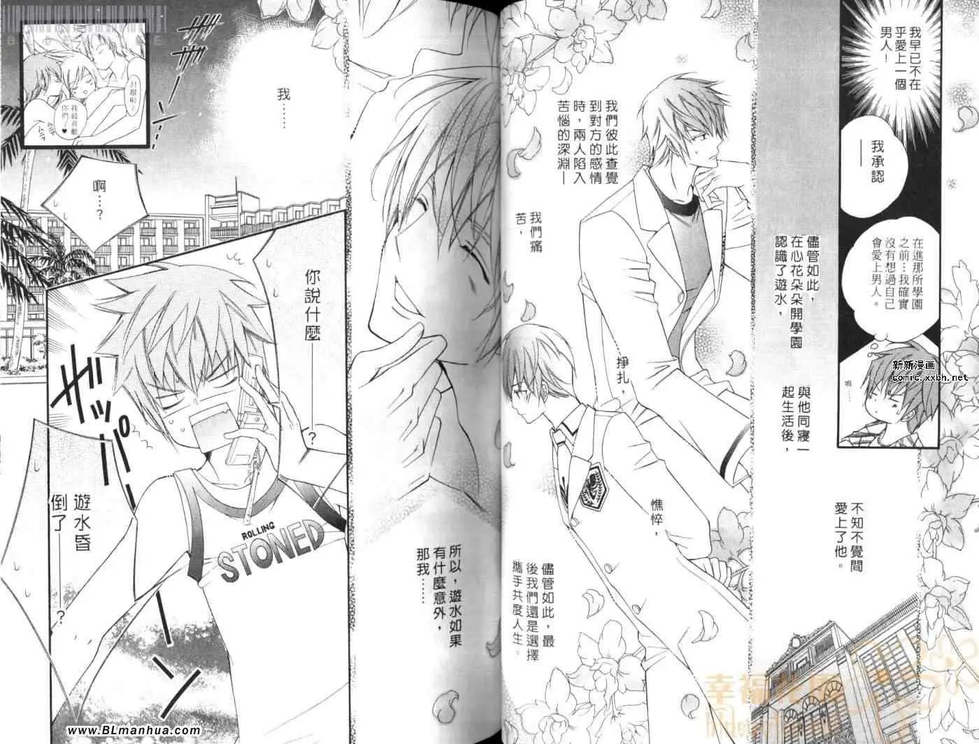 爱与欲望之学园第08卷