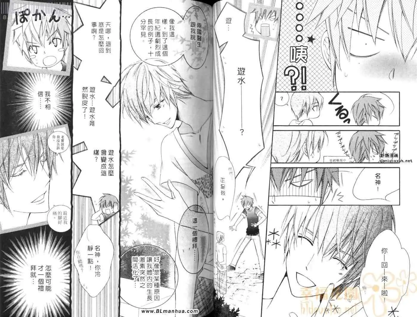 爱与欲望之学园第08卷