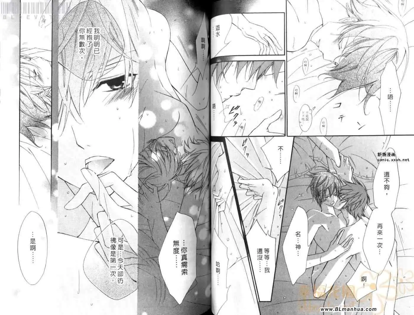 爱与欲望之学园第08卷