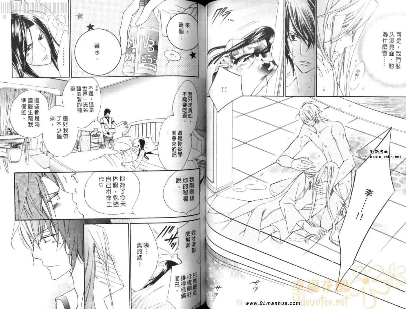 爱与欲望之学园第08卷